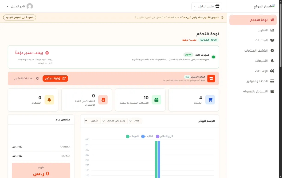 لوحة التحكم بالعرض القديم، وفي أعلاها شريط أصفر مكتوب فيه العرض القديم قد يكون غير محدّث وزر العودة إلى العرض الجديد.