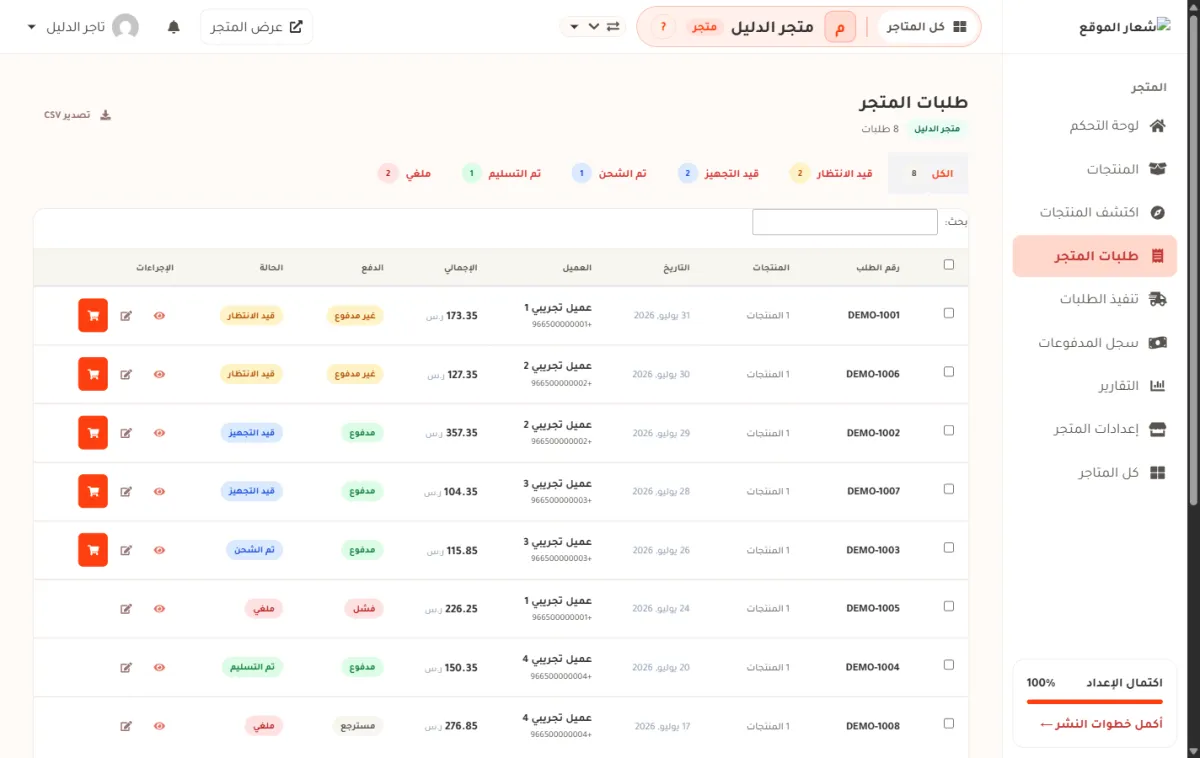 صفحة طلبات المتجر في متجر الدليل، وفيها العنوان وعدد الطلبات وزر تصدير CSV وستة تبويبات للحالات وخانة بحث وجدول بثمانية طلبات تجريبية.