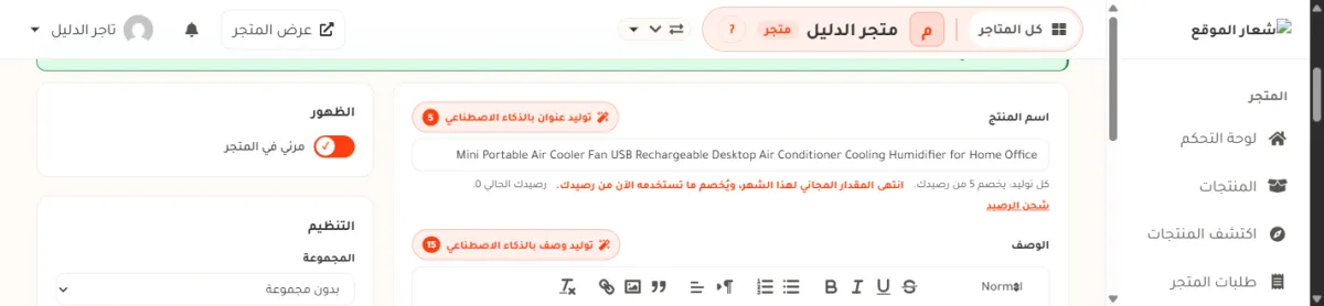 حقل اسم المنتج في صفحة تعديل المنتج ورصيد الحساب صفر، والسطر تحت الحقل يقول إن المقدار المجاني انتهى وإن الرصيد الحالي صفر، وبجانبه رابط شحن الرصيد.