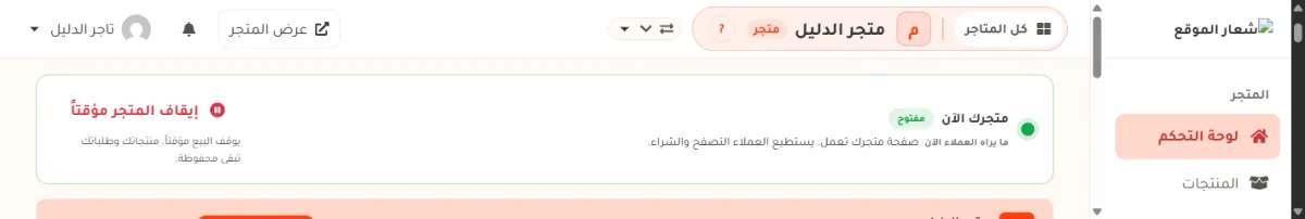 بطاقة حالة المتجر في لوحة التحكم ورصيد الحساب صفر، وتقول متجرك الآن مفتوح، وصفحة متجرك تعمل ويستطيع العملاء التصفح والشراء.