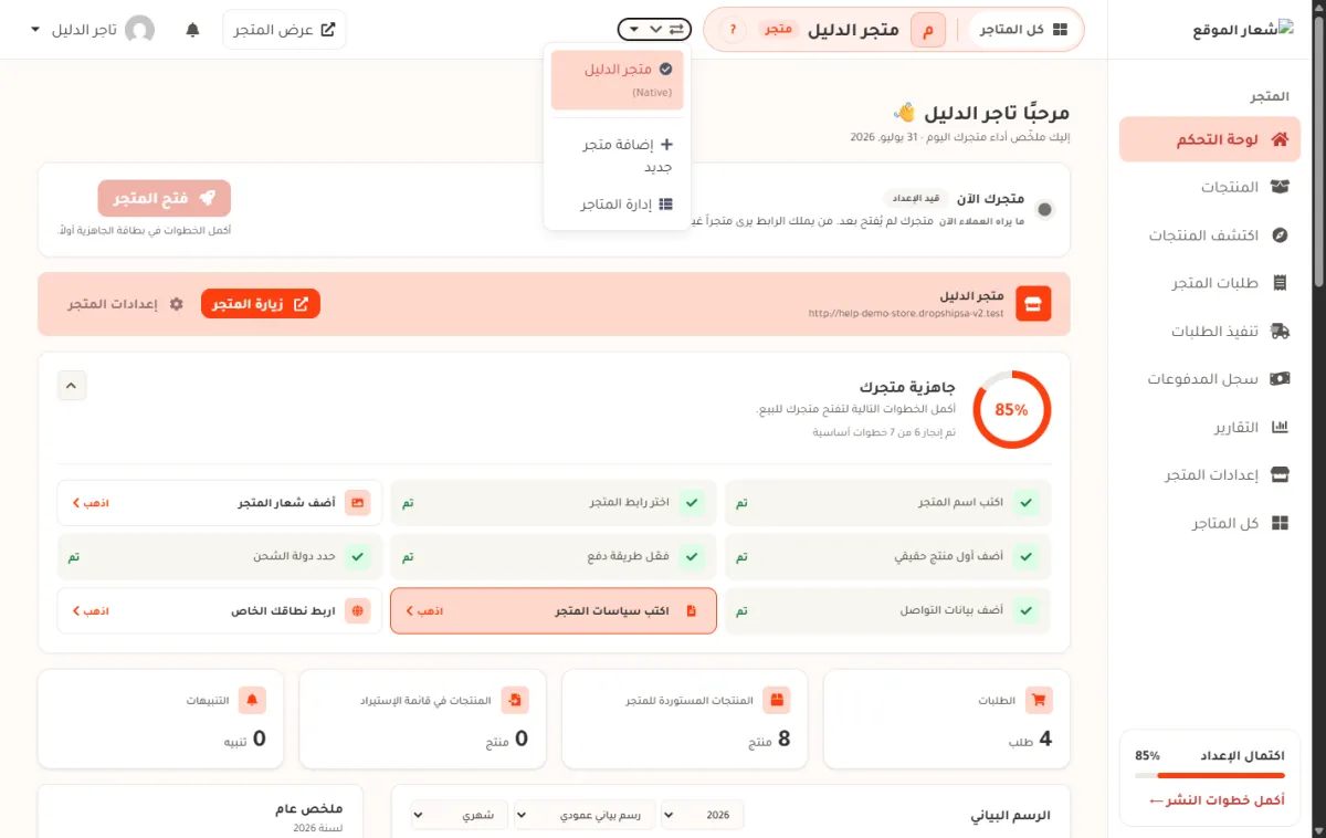 قائمة تبديل المتجر مفتوحة، وفيها المتجر النشط وخيارا إضافة متجر جديد وإدارة المتاجر.