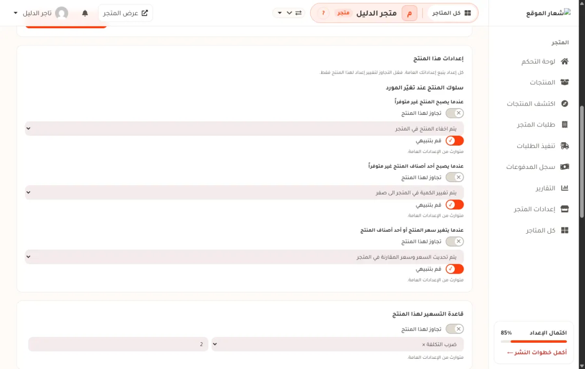بطاقة إعدادات هذا المنتج في شريط المزامنة، وكل مفاتيح التجاوز مغلقة، والقوائم تحتها رمادية لا يمكن تغييرها، وتحت كل إعداد سطر يقول متوارث من الإعدادات العامة.