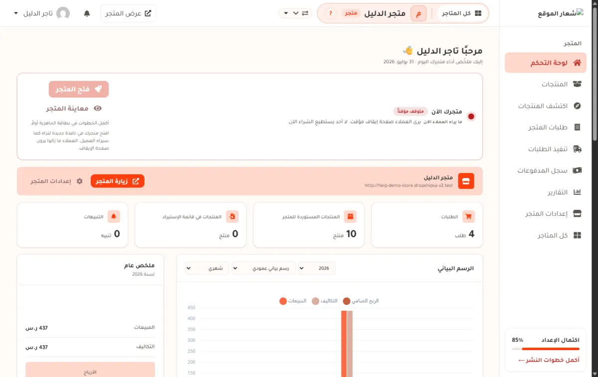 لوحة التحكم وفيها بطاقة متجرك الآن، وحالة المتجر متوقف مؤقتاً، وزر معاينة المتجر مع سطر شرح تحته.