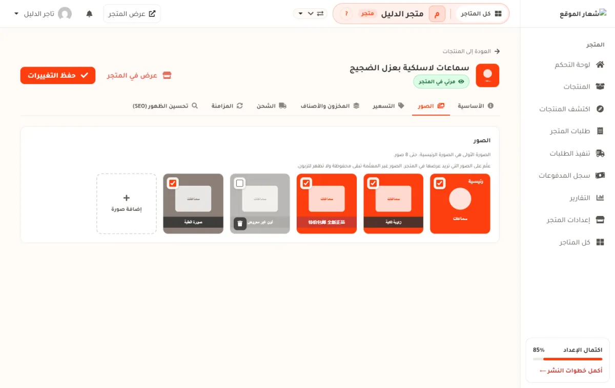 نفس شبكة الصور بعد إزالة العلامة عن صورة واحدة، فبهت لونها وصار إطارها متقطعاً بينما بقيت بقية الصور كما هي.