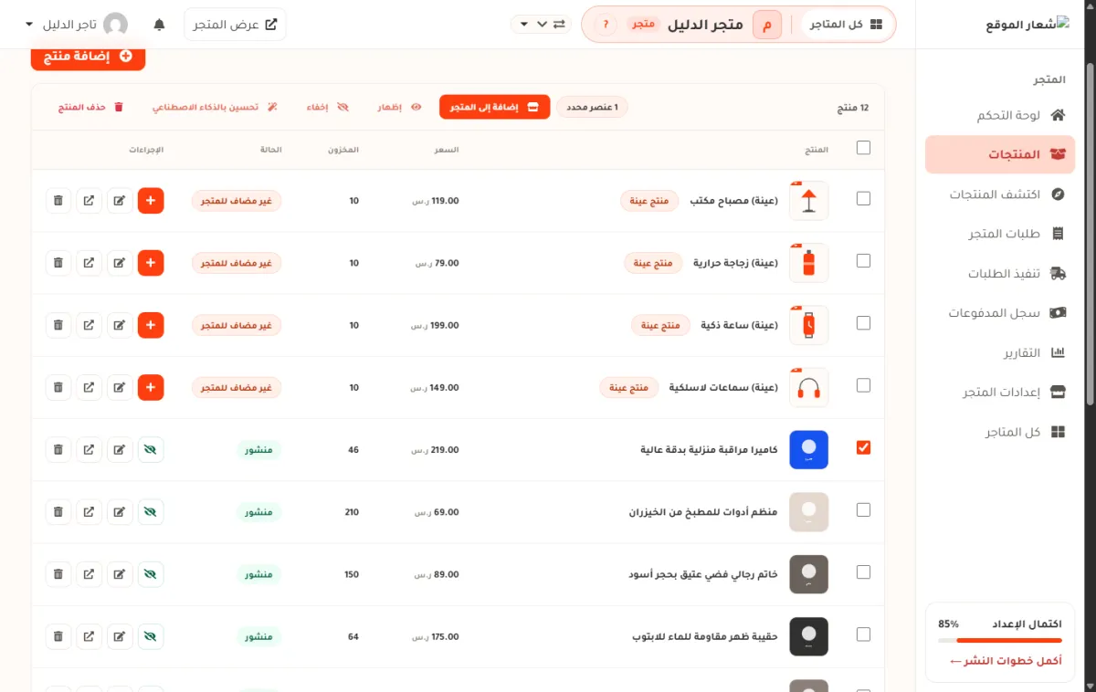 قائمة المنتجات وقد اختير منتج واحد، فظهر شريط فيه عنصر محدد وأزرار إضافة إلى المتجر وإظهار وإخفاء وحذف المنتج.