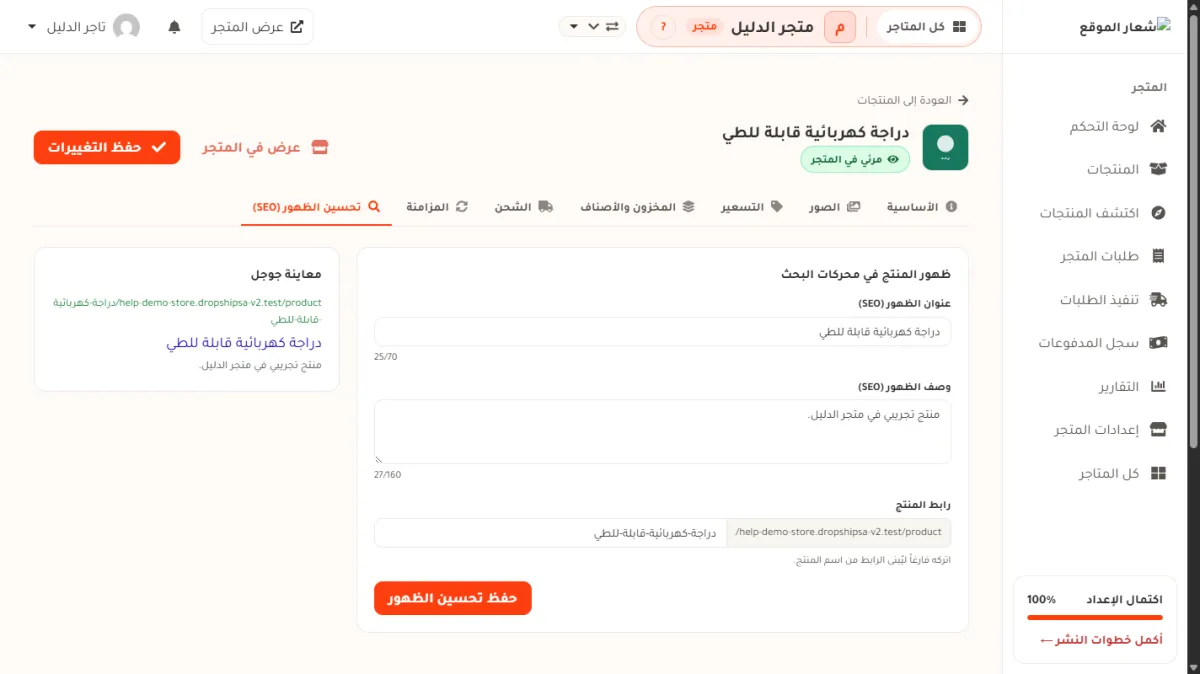 حقل رابط المنتج بعد كتابة رابط عربي فيه، وبطاقة معاينة جوجل تعرض العنوان الجديد في الحال.