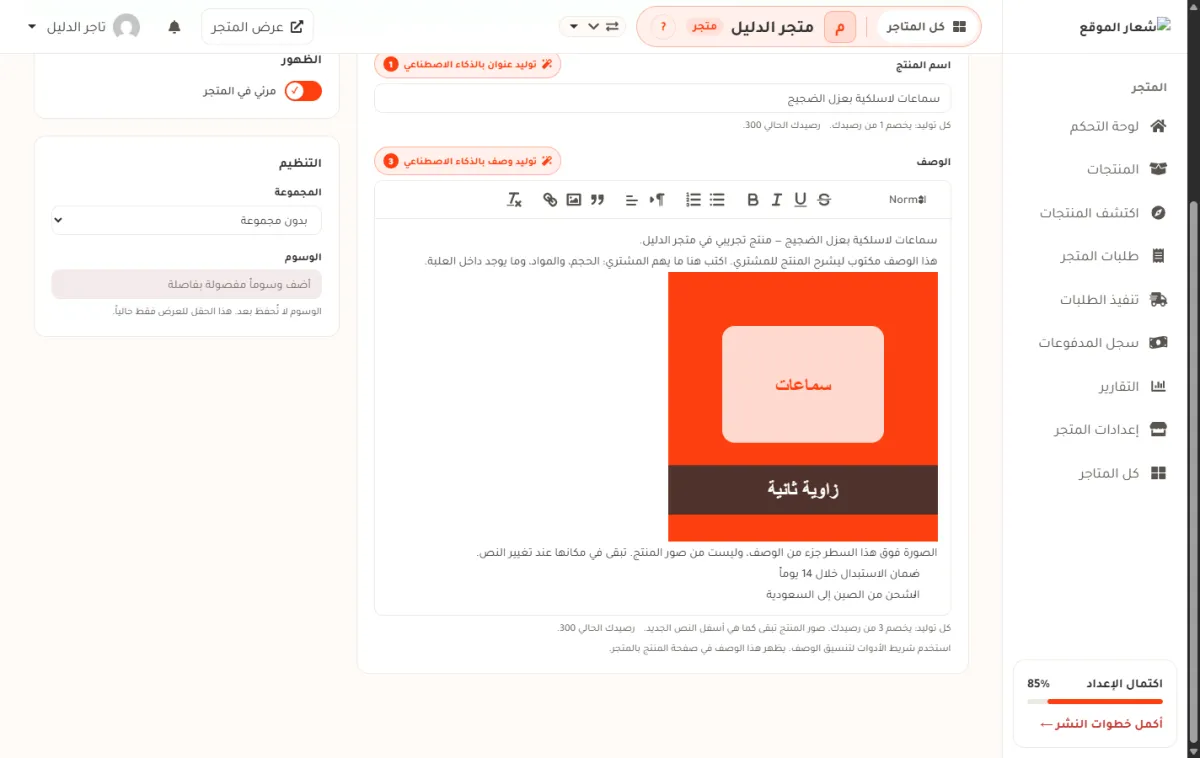 حقل الوصف في صفحة تعديل المنتج، ويظهر فيه شريط الأدوات، ونص عربي، وصورة موضوعة داخل الوصف، وسطر تنبيه أسفل الحقل.