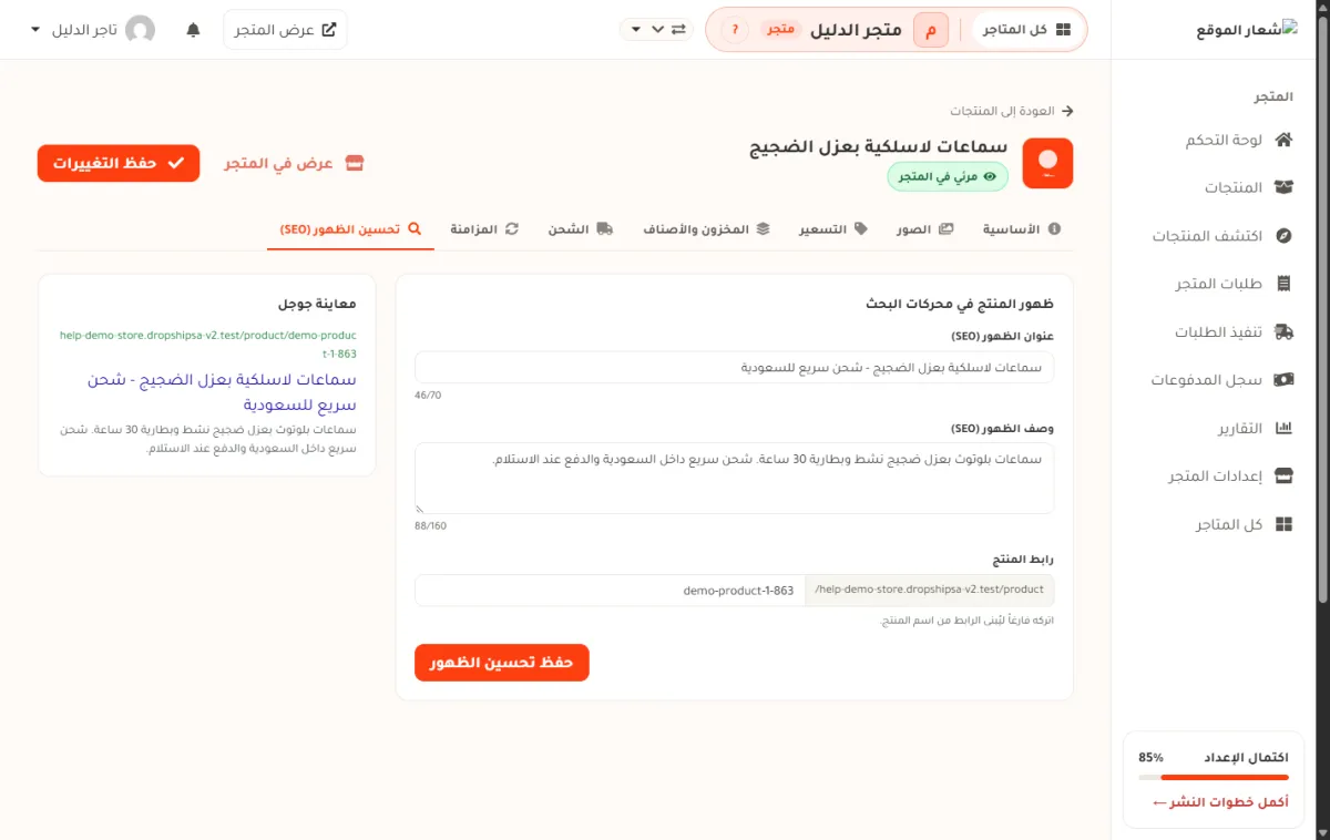 نفس الشريط بعد كتابة عنوان ووصف جديدين، وقد تغيّرت بطاقة معاينة جوجل على اليسار لتعرض العنوان الجديد والوصف الجديد، وتغيّر العدّادان تحت الحقلين.