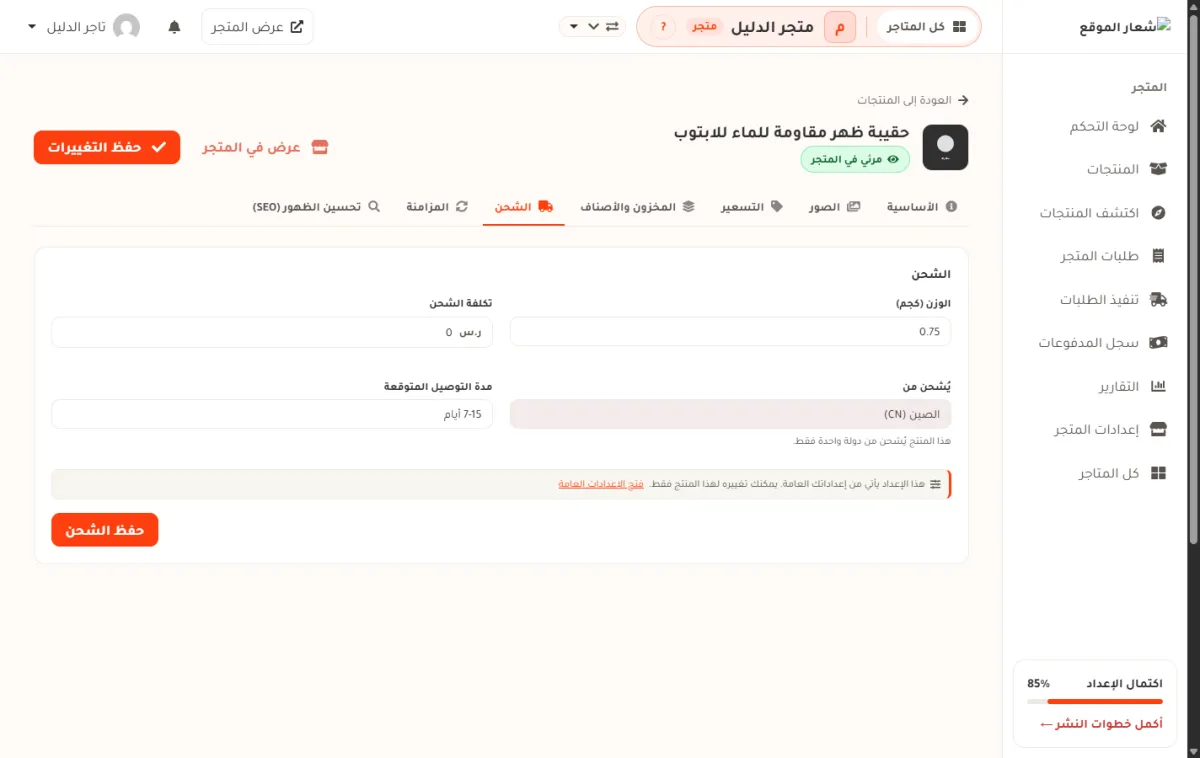 شريط الشحن في منتج «حقيبة ظهر مقاومة للماء للابتوب»، ويظهر فيه حقل «يُشحن من» مغلقاً بدون قائمة، وتحته سطر يقول إن هذا المنتج يُشحن من دولة واحدة فقط.