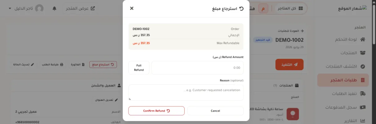 نافذة استرجاع مبلغ للطلب DEMO-1002: صندوق رمادي فيه رقم الطلب والإجمالي 357.35 ريال وسطر Max Refundable بالبرتقالي، ثم خانة Refund Amount مع زر Full Refund، ثم خانة Reason، ثم زرا Cancel وConfirm Refund.