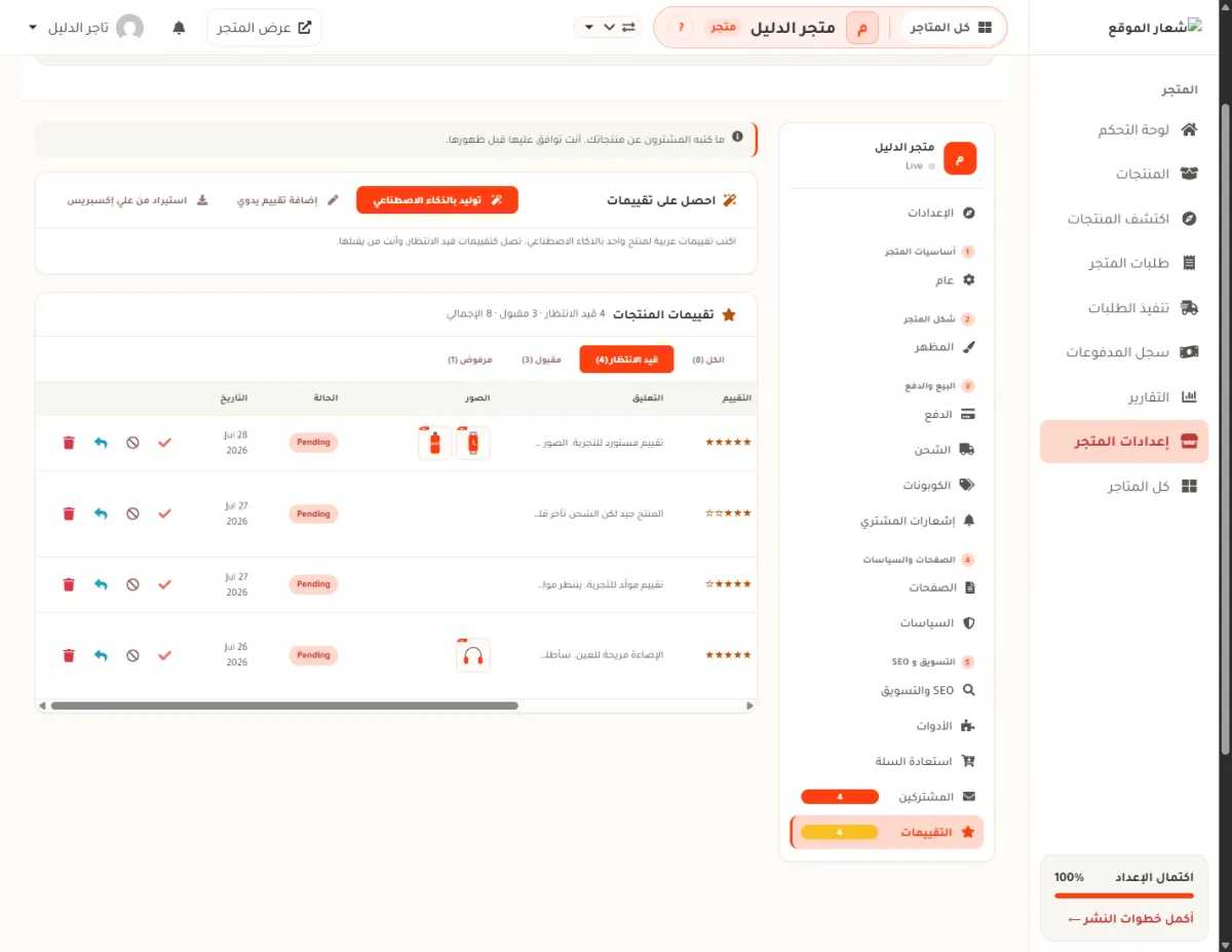 جدول التقييمات على شريط قيد الانتظار، وفيه عمود الصور بصور مصغّرة، وعمود الحالة بكلمة قيد الانتظار، وأزرار القرار في آخر السطر.