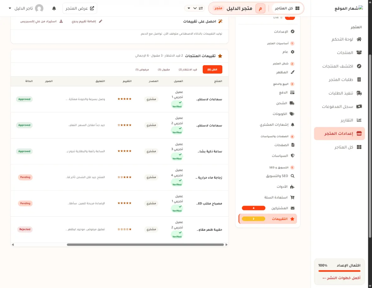 شاشة التقييمات في لوحة التحكم، وفيها أزرار الحصول على تقييمات، وأشرطة التصفية حسب الحالة، وجدول فيه ستة تقييمات لعملاء تجريبيين بحالات مقبول وقيد الانتظار ومرفوض.