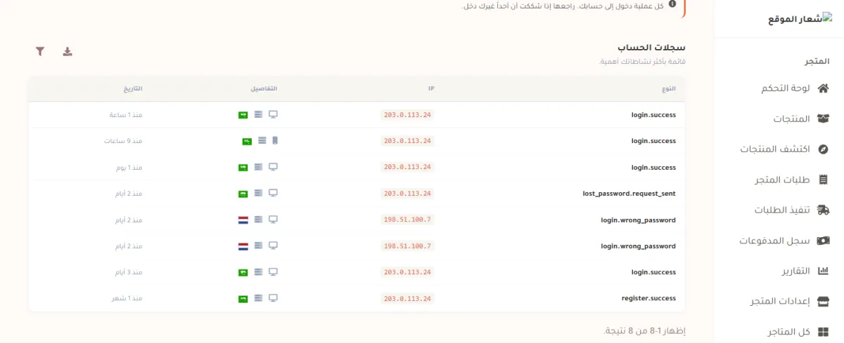 جدول سجلات الحساب وفيه ثمانية أسطر: أعمدة النوع وIP والتفاصيل والتاريخ، وسطران فيهما login.wrong_password بعنوان مختلف وعلم دولة أخرى.