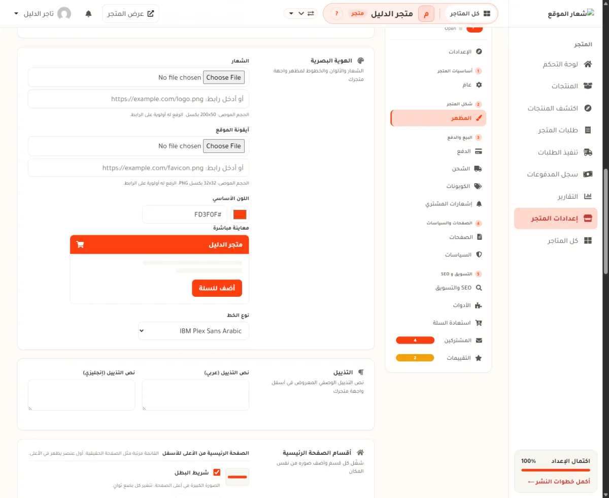 بطاقة الهوية البصرية في شاشة المظهر، وفيها حقل الشعار بزر اختيار ملف وصندوق رابط، وتحته حقل أيقونة الموقع واللون الأساسي.