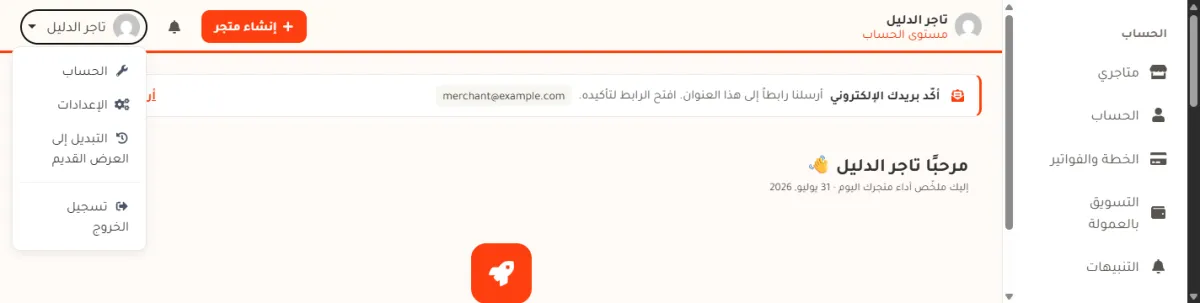 قائمة الحساب مفتوحة في أعلى لوحة التحكم، وفيها الحساب والإعدادات والتبديل إلى العرض القديم وتسجيل الخروج.