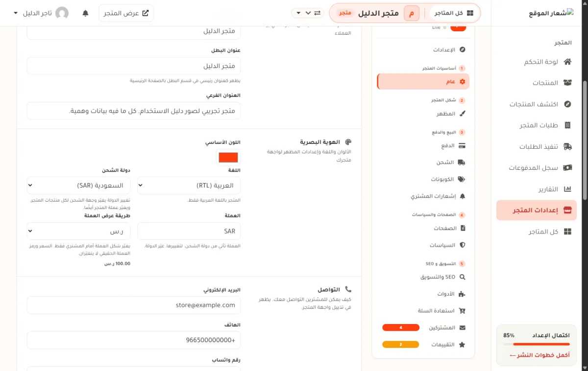 بطاقة الهوية البصرية في إعدادات المتجر، وفيها حقل اللغة مضبوطاً على العربية RTL، وبجانبه دولة الشحن والعملة وطريقة عرض العملة.