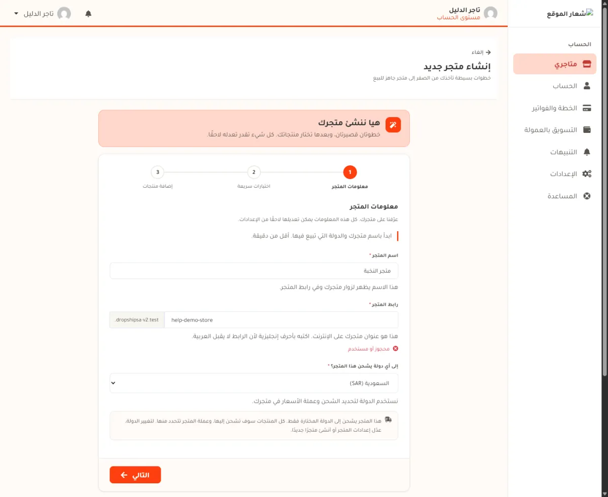 خانة رابط المتجر وفيها رابط مأخوذ، وتحتها رسالة حمراء تقول محجوز أو مستخدم.