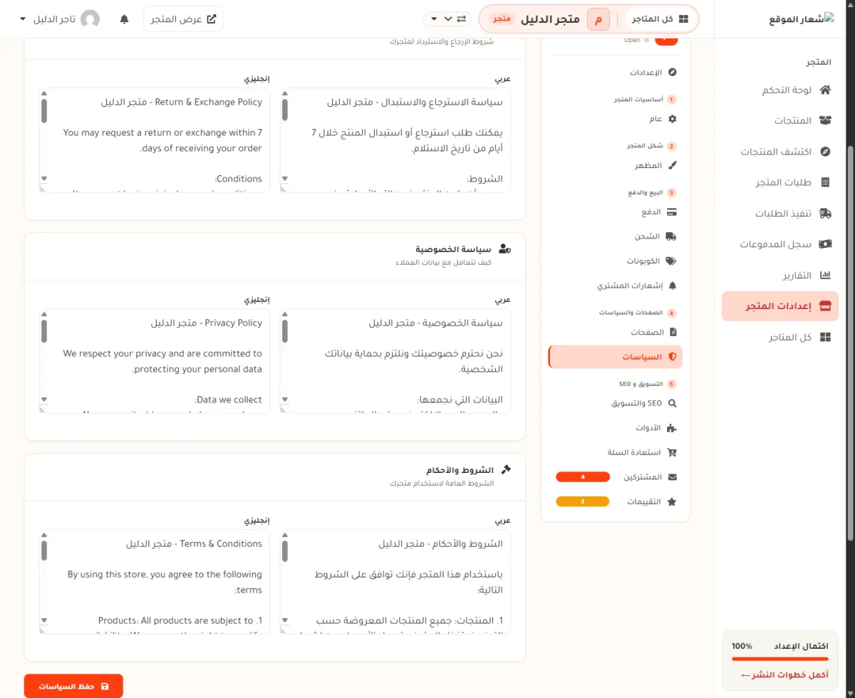 شاشة السياسات بعد التوليد: البطاقات الثلاث فيها نص عربي وإنجليزي، وفي أسفل الشاشة زر حفظ السياسات.