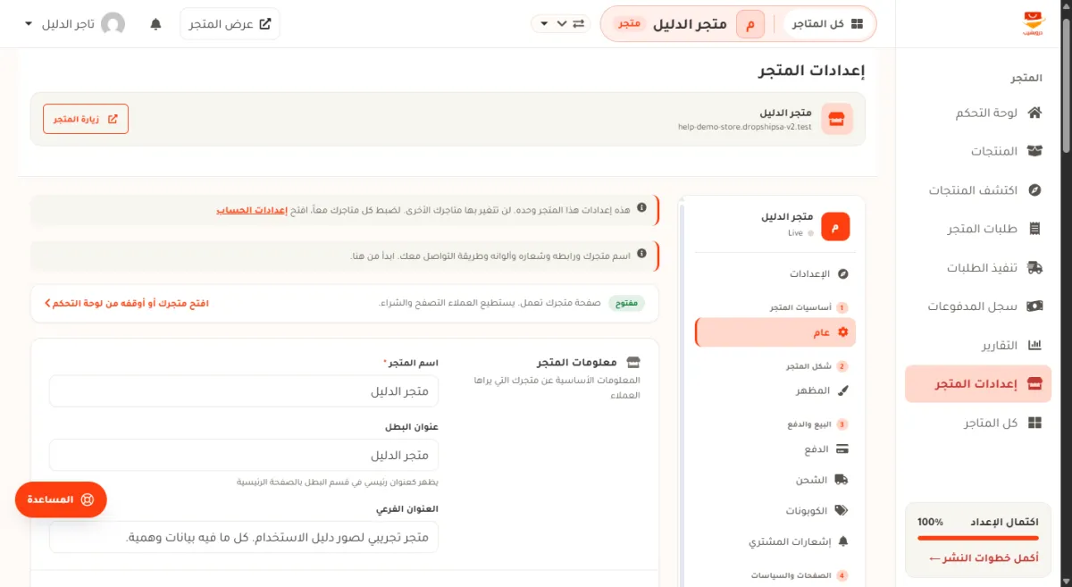شاشة عام داخل إعدادات المتجر في متجر الدليل: سطر الصفحة يقول إن الإعدادات لهذا المتجر وحده، وتحته سطر الشاشة يقول اسم متجرك ورابطه وشعاره وألوانه وطريقة التواصل معك، ثم حقول الشاشة.