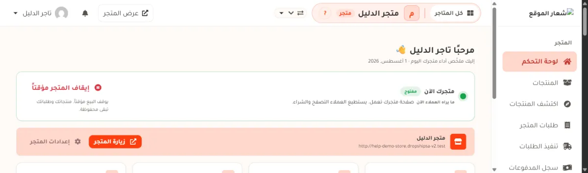 بطاقة متجرك الآن وشارتها الخضراء مفتوح، ومكتوب فيها أن صفحة المتجر تعمل ويستطيع العملاء التصفح والشراء، وبجانبها زر إيقاف المتجر مؤقتاً الأحمر.