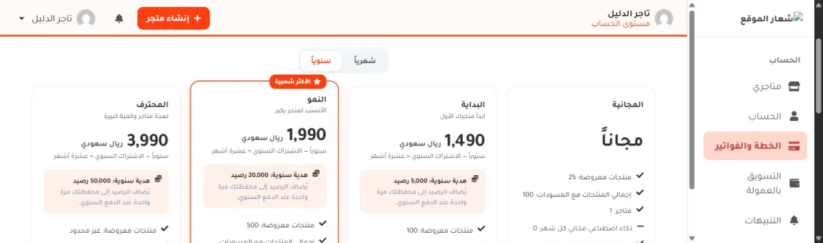 نفس بطاقات الباقات بعد الضغط على سنوياً: الأسعار صارت 1,490 و1,990 و3,990 ريال سعودي، وتحت كل سعر سطر سنوياً - الاشتراك السنوي = عشرة أشهر، وصندوق وردي مكتوب فيه هدية سنوية ومقدار الرصيد.
