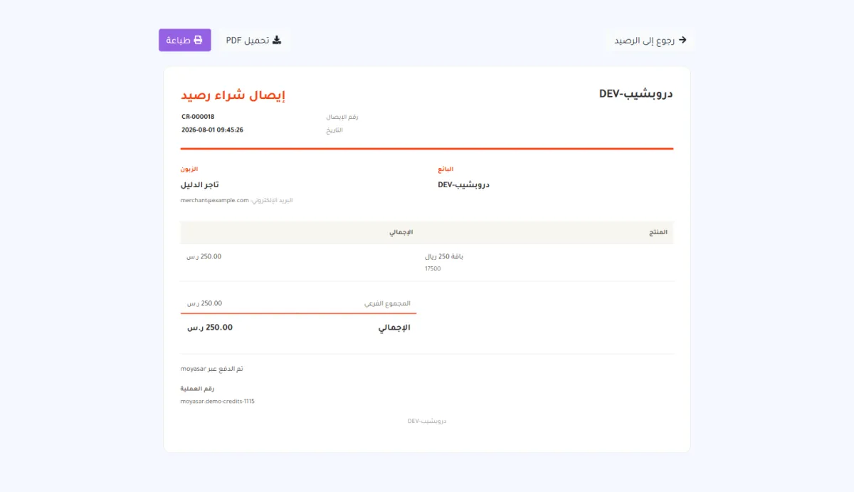 صفحة إيصال شراء رصيد، وفيها رقم الإيصال وتاريخه، واسم البائع واسم الزبون، وسطر الباقة المشتراة وعدد نقاطها والمبلغ المدفوع بالريال، وزر تحميل PDF في الأعلى.