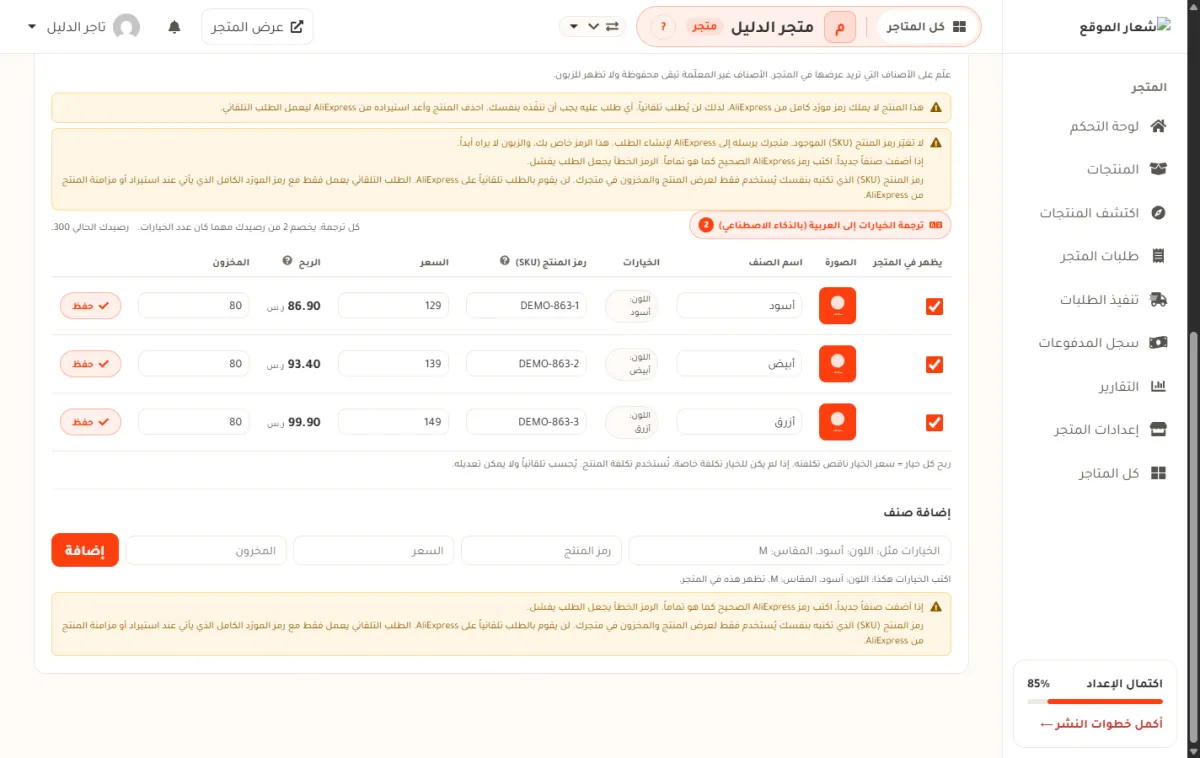 جدول الأصناف في متجر الدليل وفوقه تنبيه برتقالي يقول إن المنتج لا يملك رمز مورد كامل من AliExpress، وعمود رمز المنتج يحمل رموزاً قصيرة.