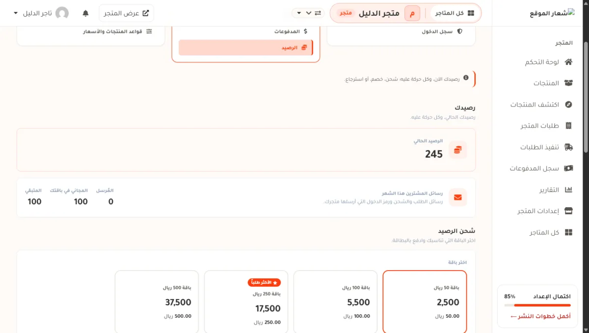 صفحة الرصيد، وفيها بطاقة الرصيد الحالي وقسم شحن الرصيد مع أربع باقات بأسعارها بالريال.