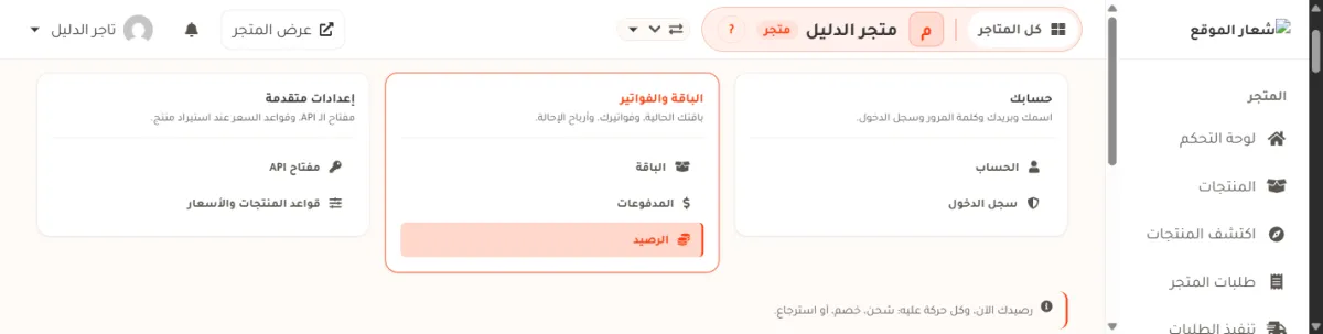 قائمة الحساب في أعلى الصفحة، وفيها ثلاث مجموعات: حسابك، والباقة والفواتير، وإعدادات متقدمة. تبويب الرصيد مضاء داخل مجموعة الباقة والفواتير.