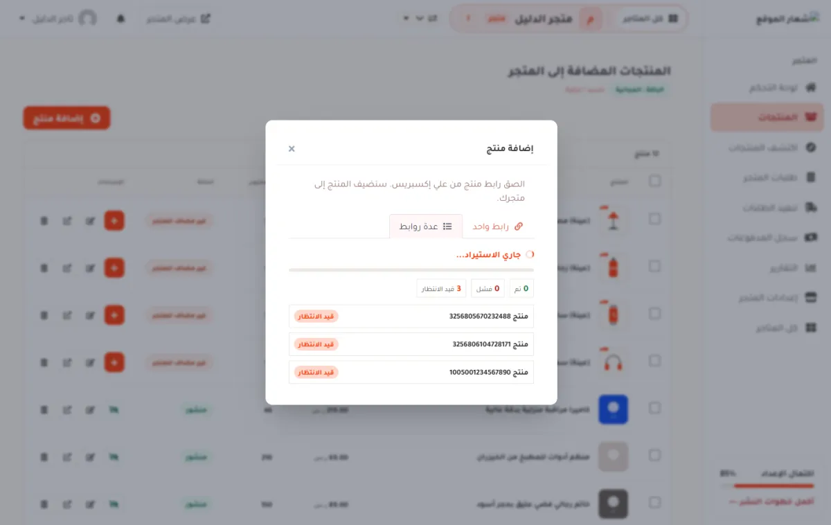 قائمة متابعة الاستيراد وفيها عدادات تم وفشل وقيد الانتظار، وثلاثة أسطر لكل رابط حالته الخاصة.
