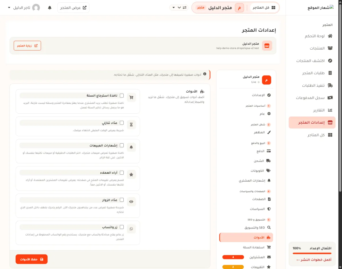 شاشة الأدوات في إعدادات المتجر، وفيها ست بطاقات: نافذة استرجاع السلة، عدّاد تنازلي، إشعارات المبيعات، آراء العملاء، عدّاد الزوار، زر واتساب، وكل بطاقة فيها مفتاح تشغيل، وأسفل القائمة زر حفظ الأدوات.