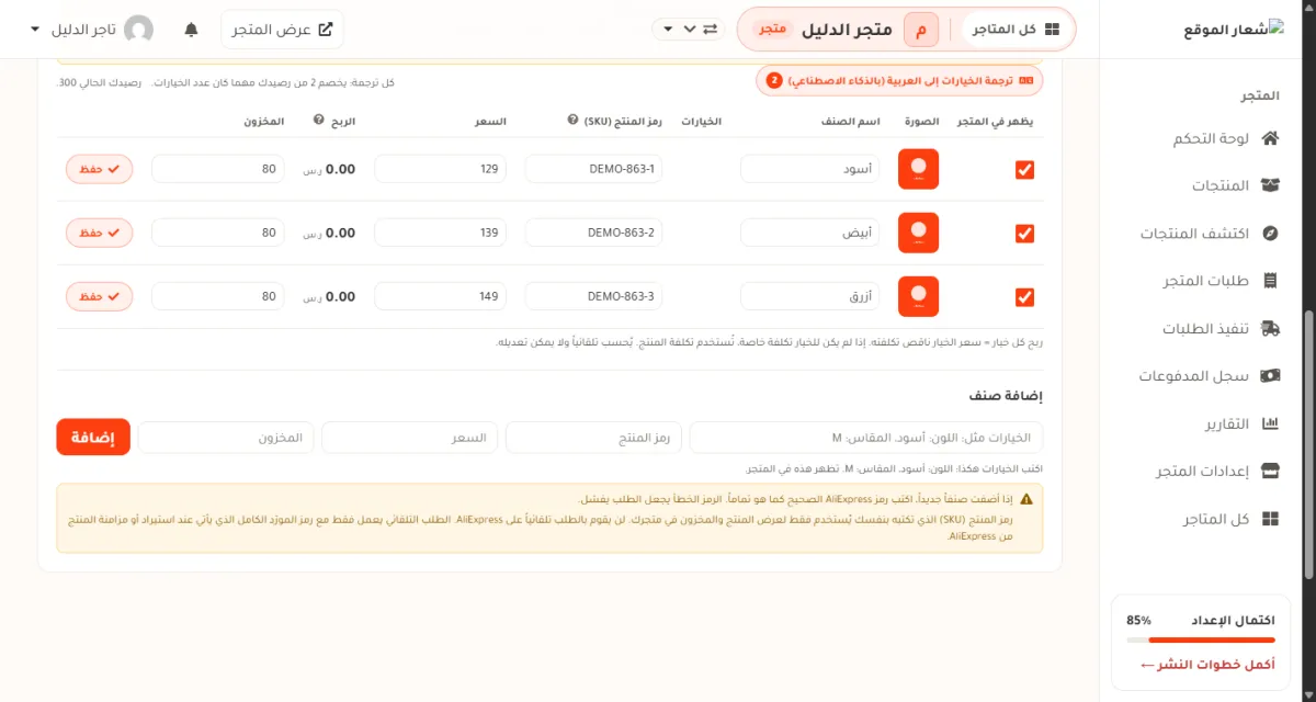 جدول الأصناف وفيه ثلاثة أصناف: أسود وأبيض وأزرق، ولكل صنف رمز منتج وسعر ومخزون.