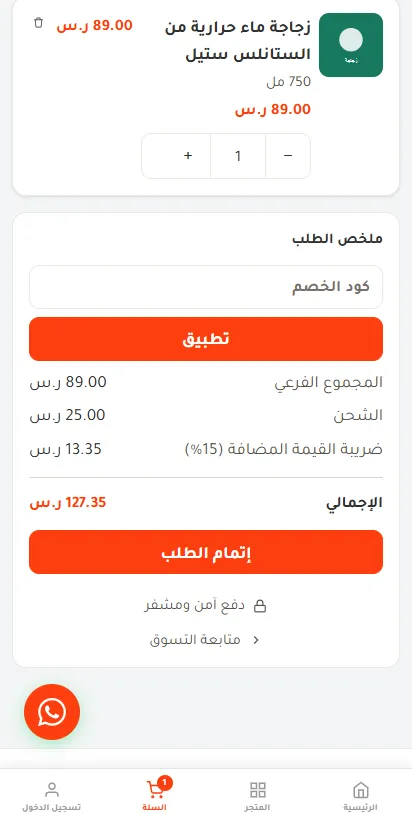 صفحة السلة على شاشة جوال، وفيها سطر المنتج وأزرار الكمية وملخص الطلب بالشحن والضريبة وزر إتمام الطلب.