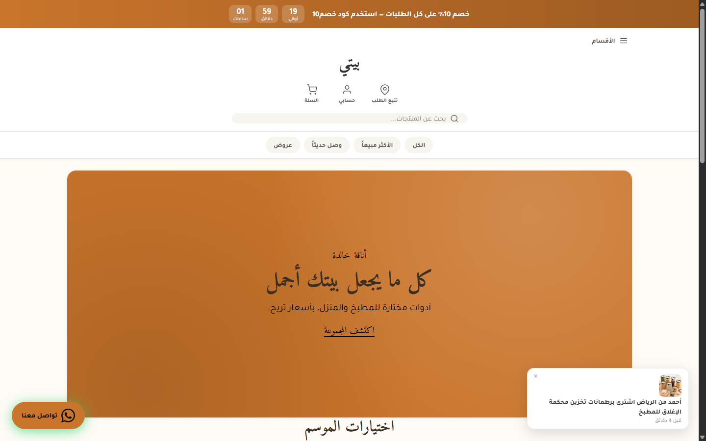 متجر بيتي للمنزل والمطبخ على الحاسب