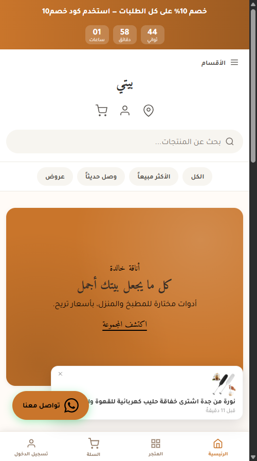 متجر بيتي على الجوال