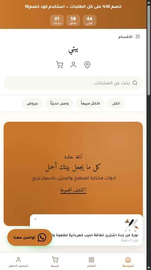 متجر بيتي على الجوال