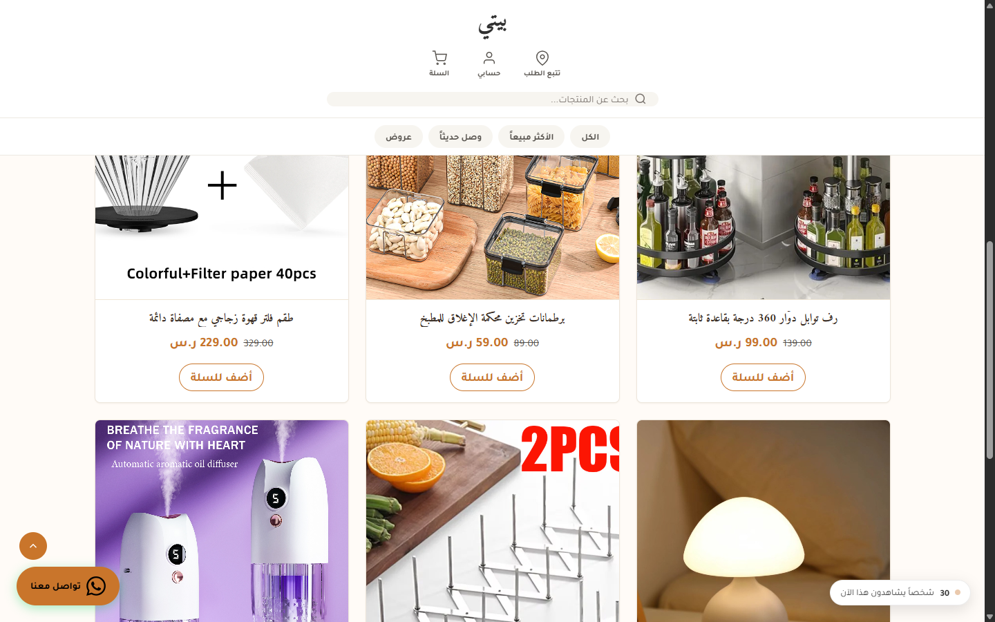 صفحة منتجات متجر بيتي