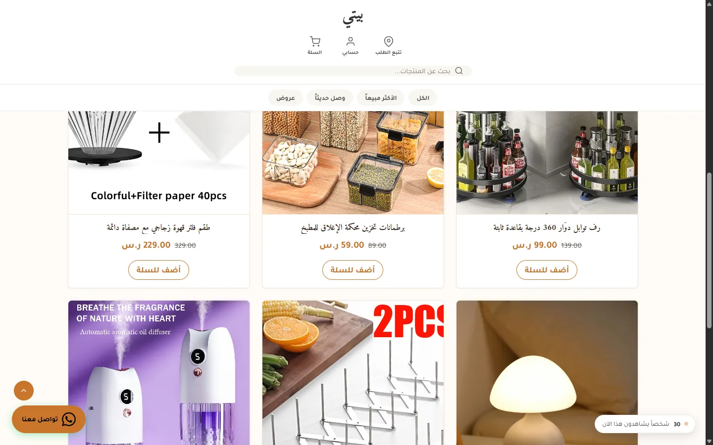 صفحة منتجات متجر بيتي