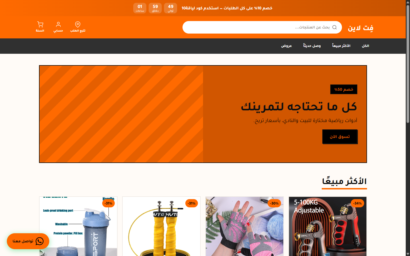 متجر فِت لاين للمعدات الرياضية على الحاسب