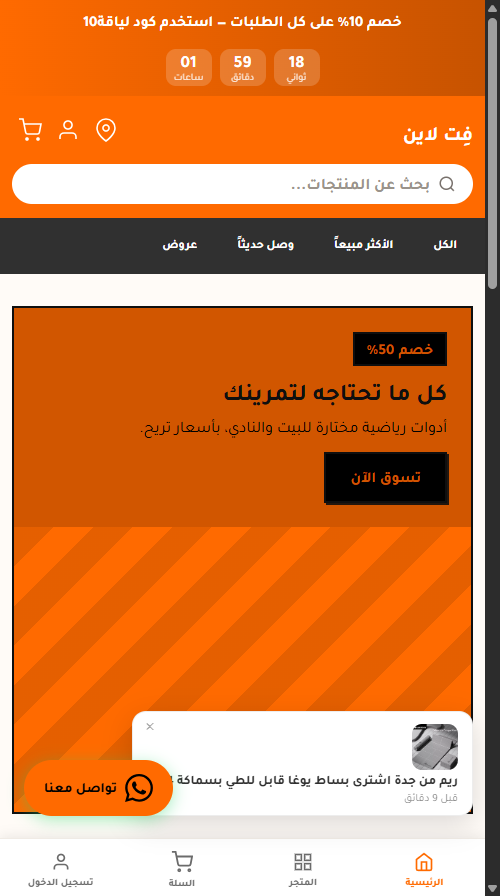 متجر فِت لاين على الجوال