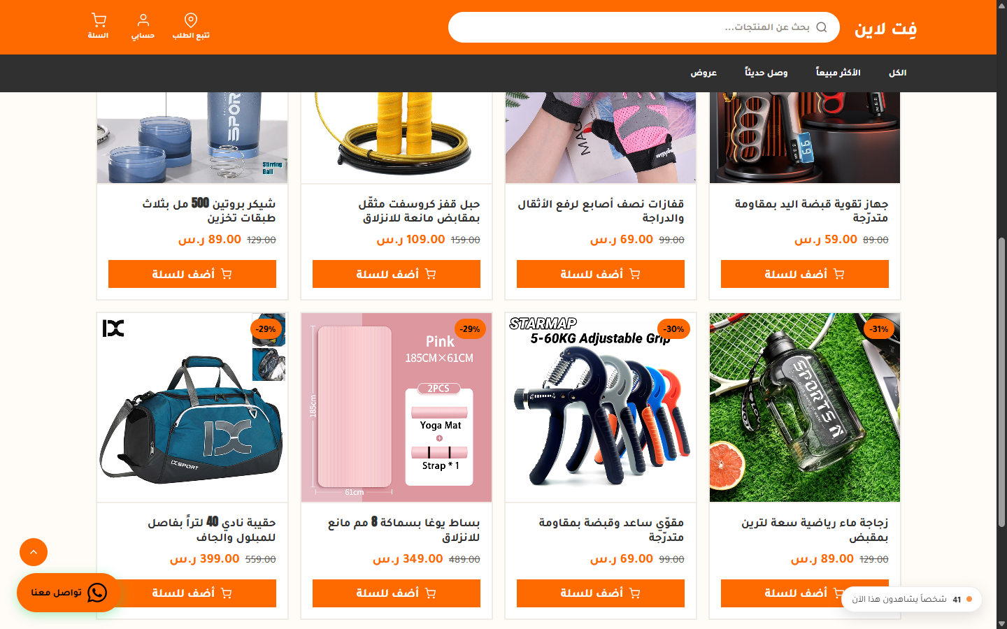 صفحة منتجات متجر فِت لاين