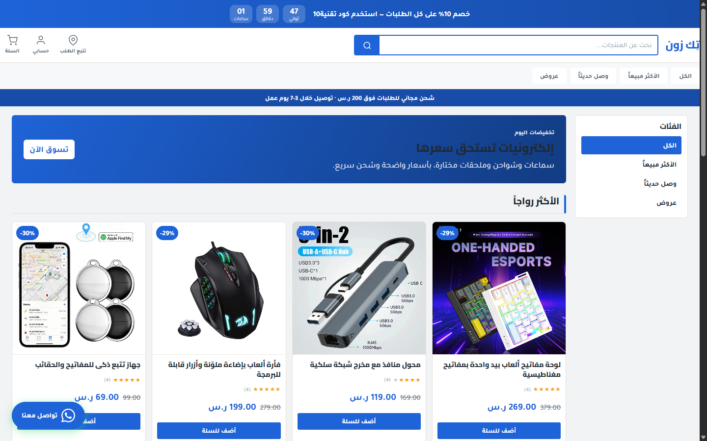 متجر تِك زون للإلكترونيات على الحاسب