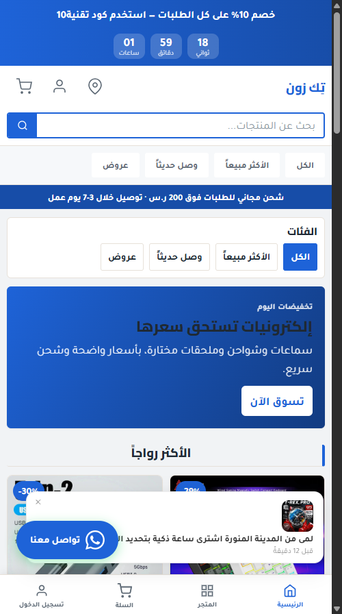 متجر تِك زون على الجوال