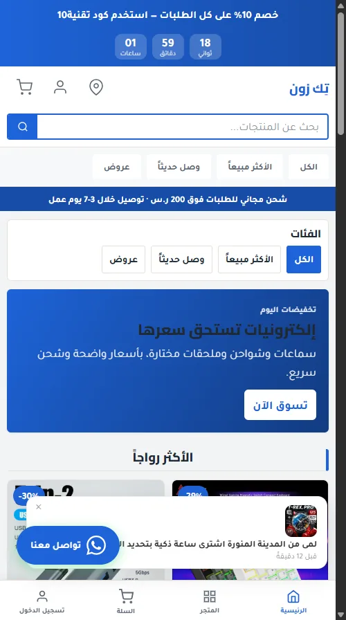 متجر تِك زون على الجوال