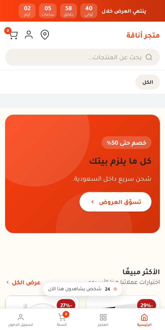 الصفحة الرئيسية لمتجر عربي