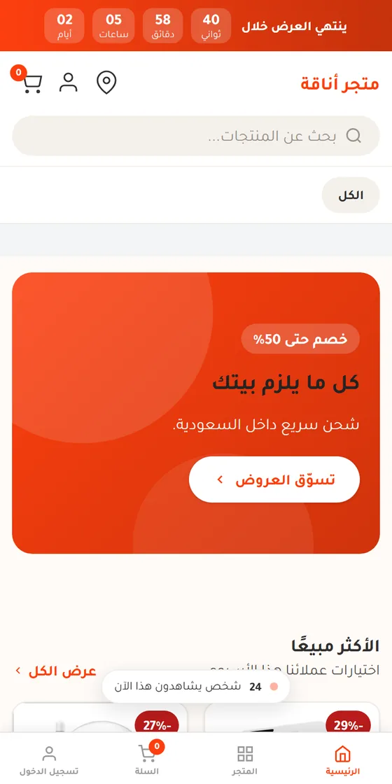 الصفحة الرئيسية لمتجر عربي