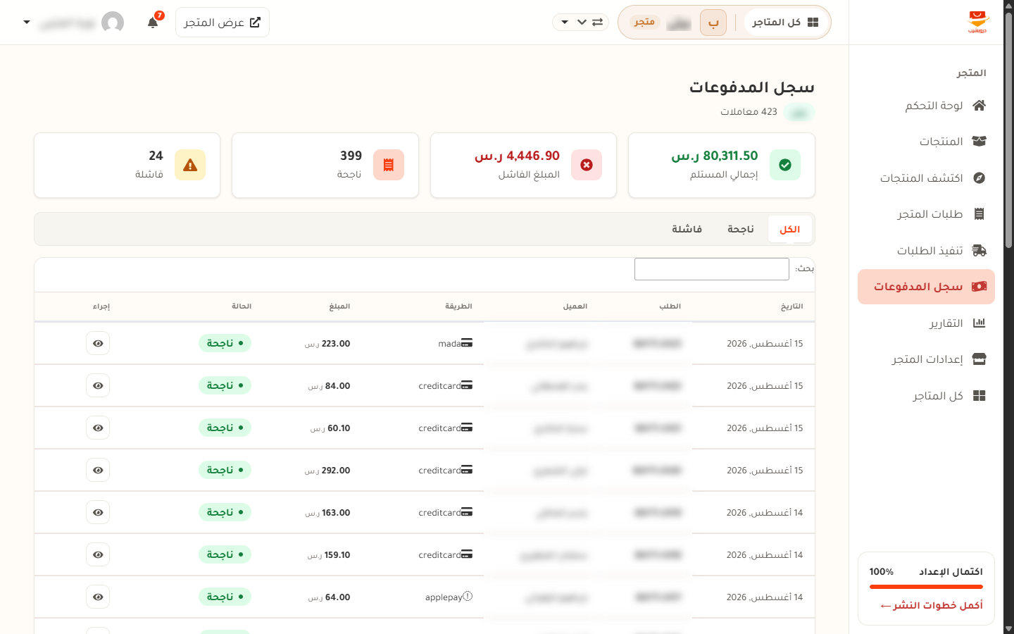سجل المدفوعات: إجمالي المستلم والعمليات الناجحة والفاشلة