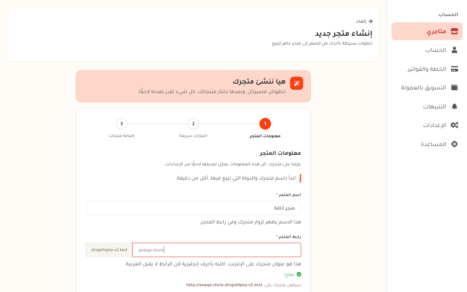 شاشة إنشاء المتجر: اسم المتجر والرابط واختيار الدولة