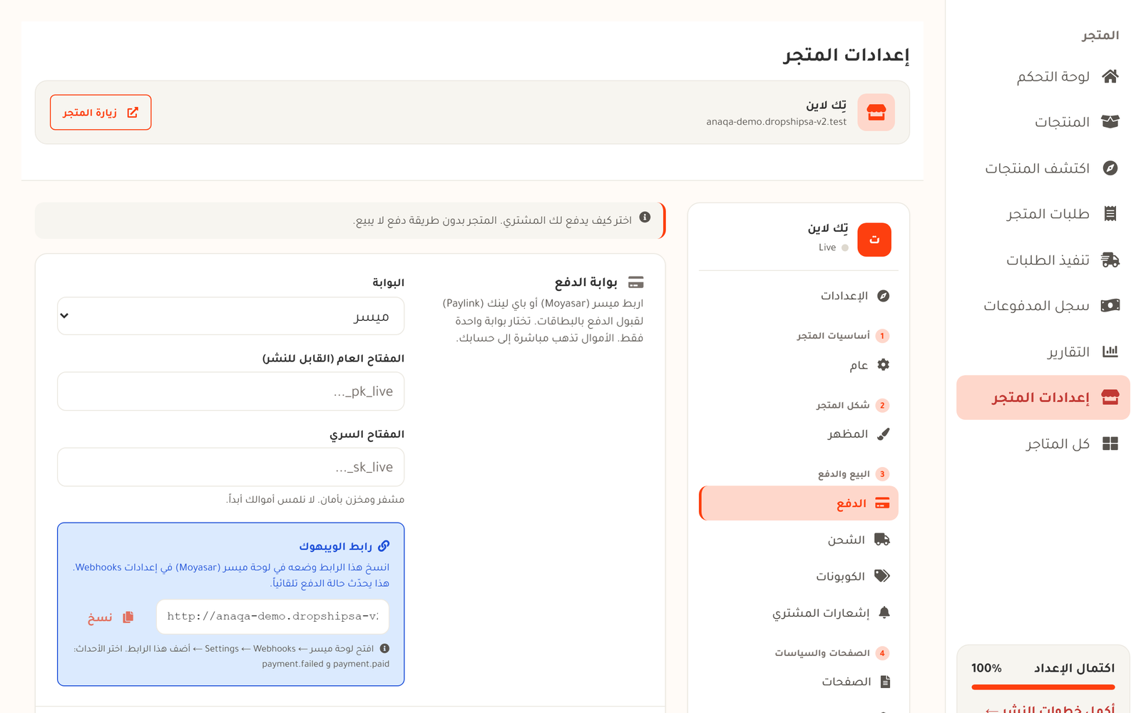 إعدادات بوابة الدفع والتحويل البنكي