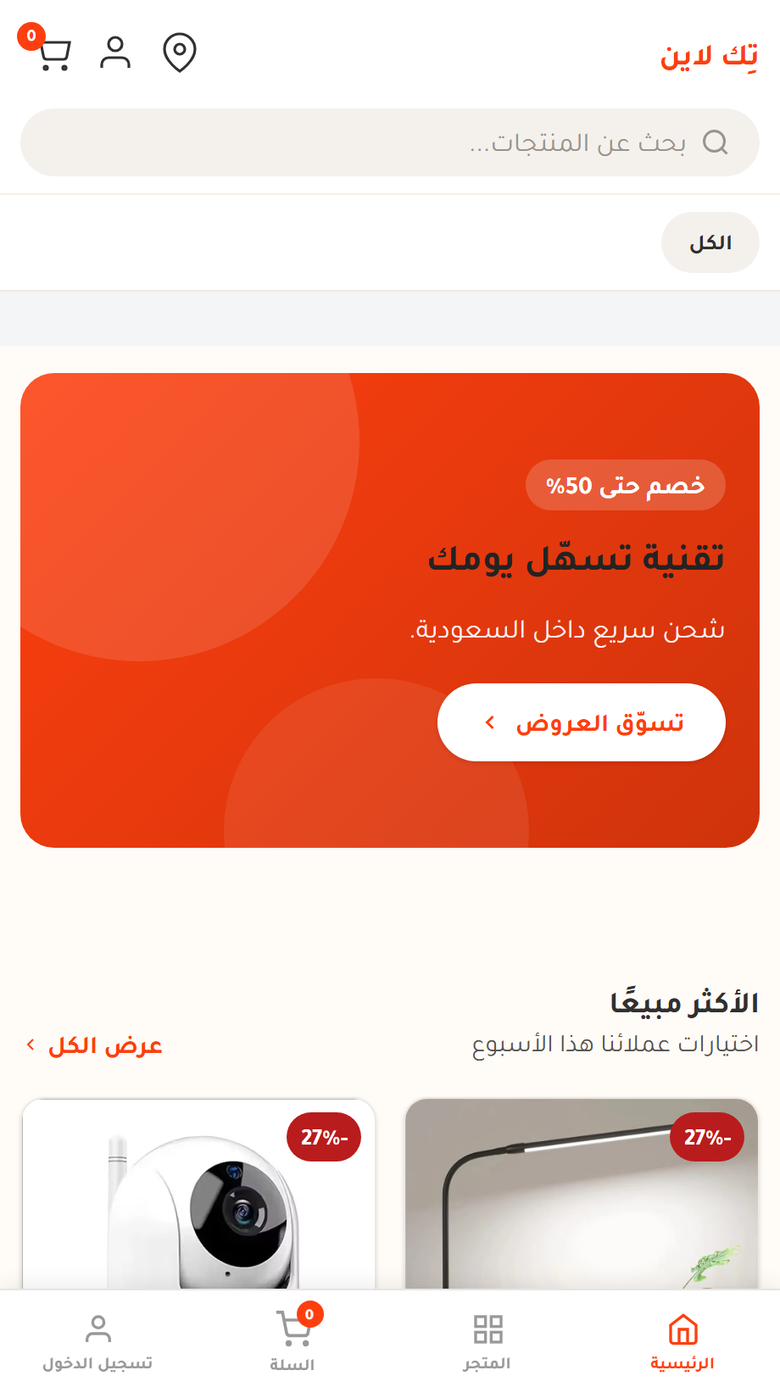 تصميم متجر ١ — إلكترونيات